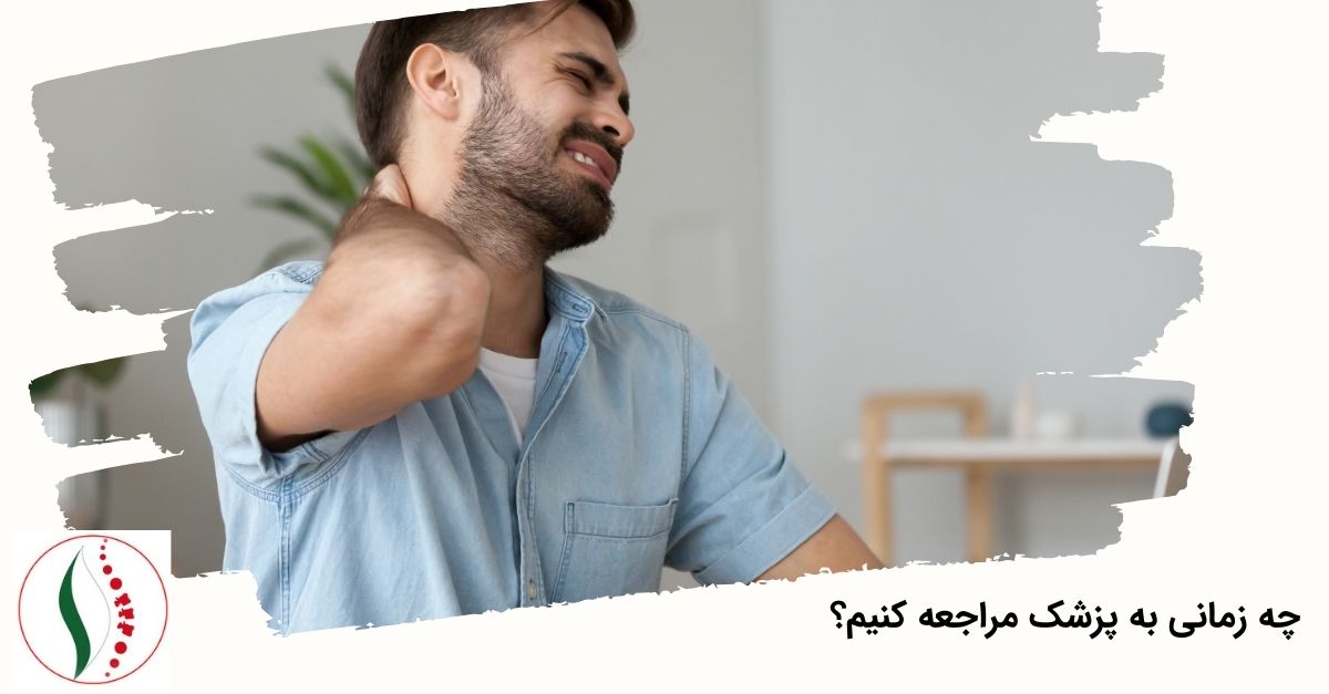 انواع گردن درد