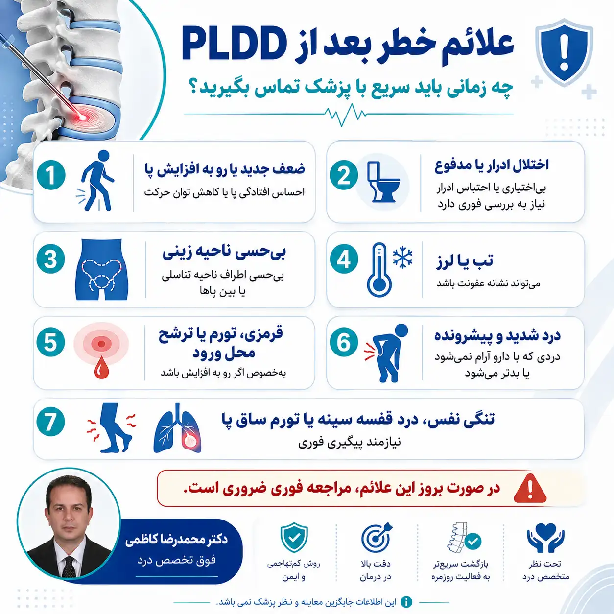 علائم خطر بعد از PLDD
