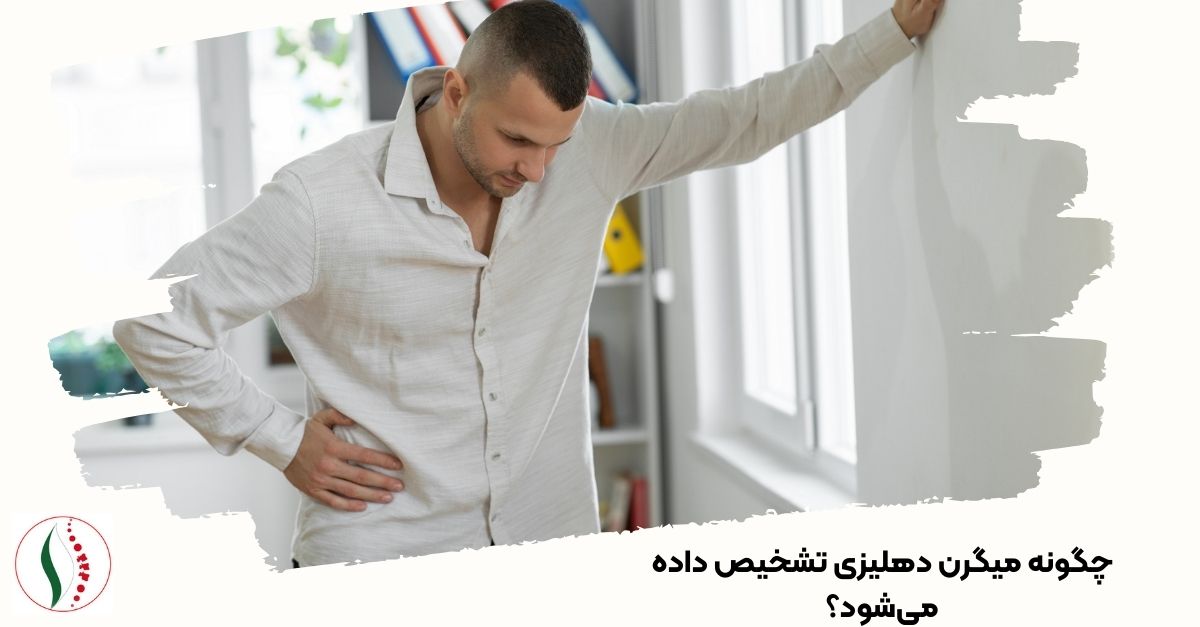 چگونه میگرن دهلیزی تشخیص داده می‌شود؟