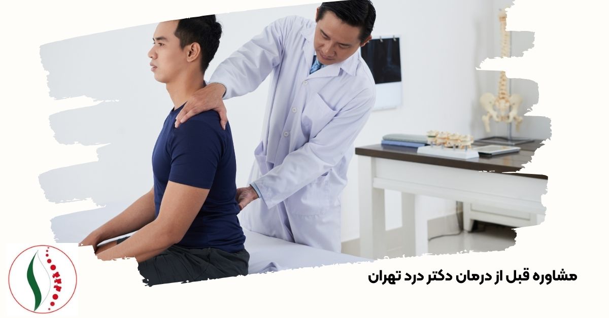 دکتر درد برای سالمندان در تهران چه ویژگی دارد؟