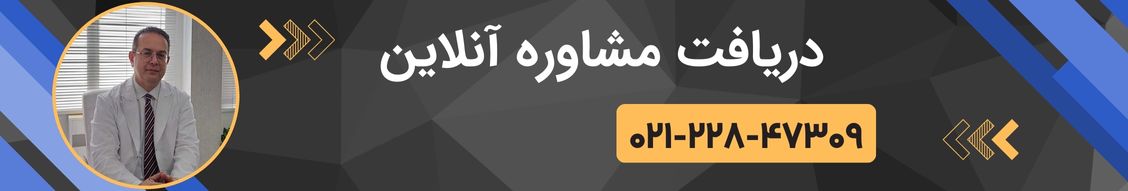 دریافت مشاوره آنلاین 