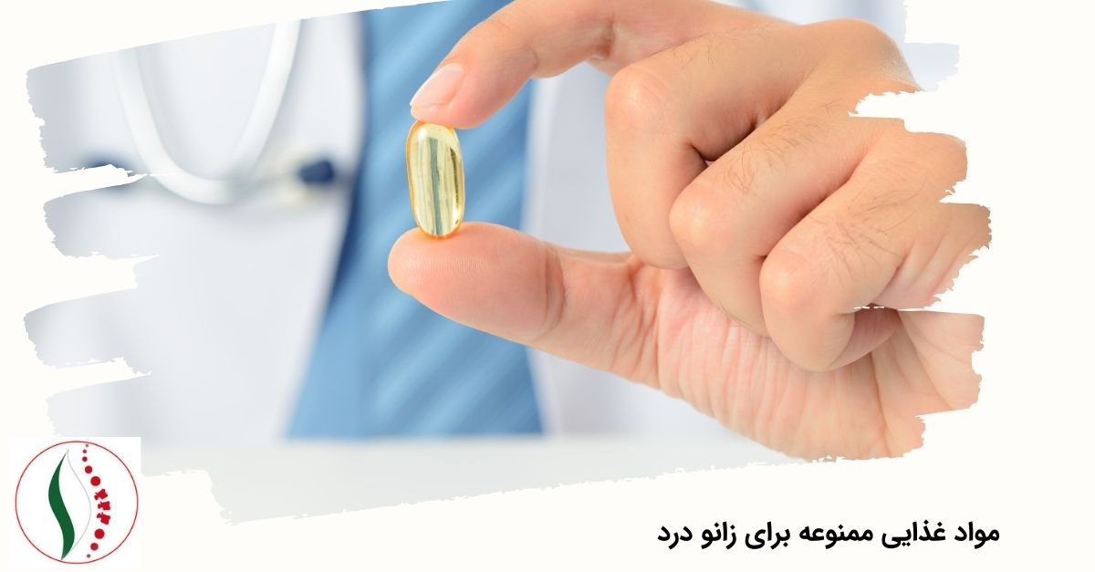 مواد غذایی ممنوعه برای زانو درد