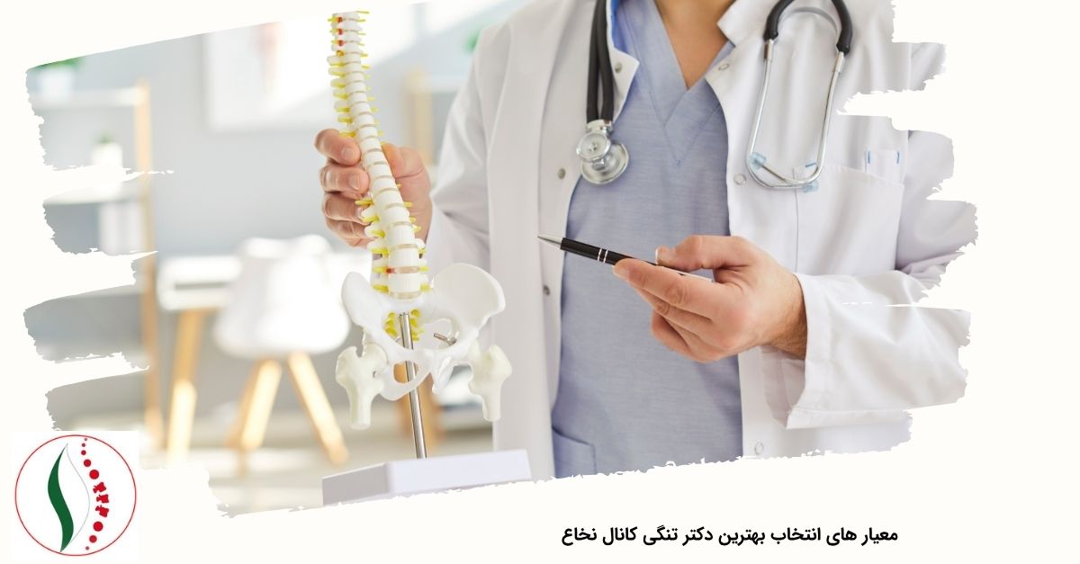 معیار های کلیدی انتخاب بهترین دکتر تنگی کانال نخاعی 