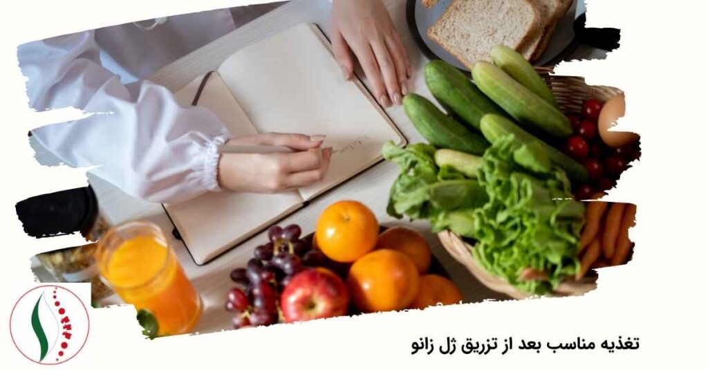 تغذیه مناسب بعد از تزریق ژل زانو