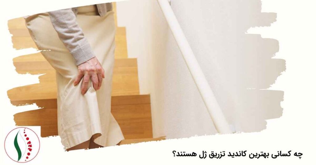 چه کسانی بهترین کاندید تزریق ژل هستند؟