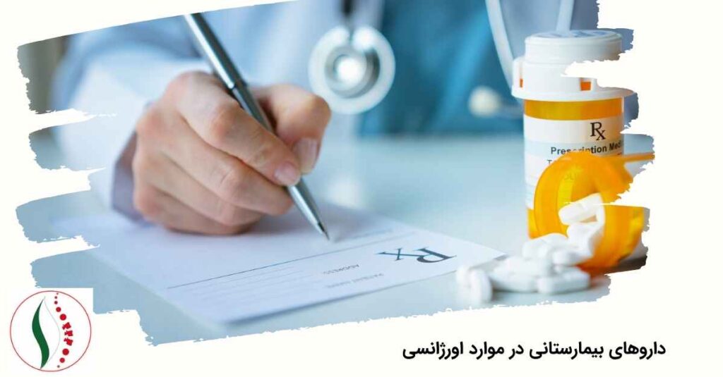 داروهای بیمارستانی در موارد اورژانسی