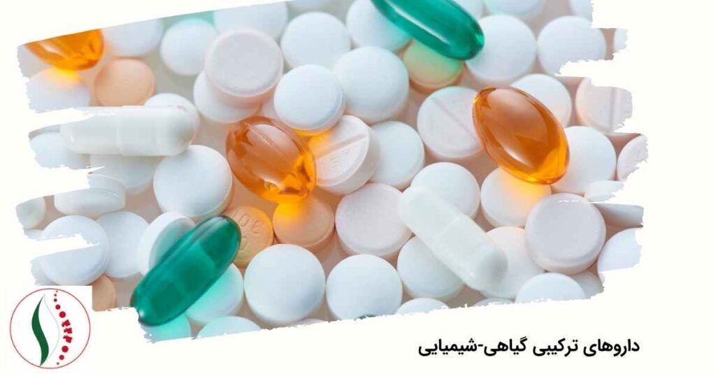داروهای ترکیبی گیاهی-شیمیایی