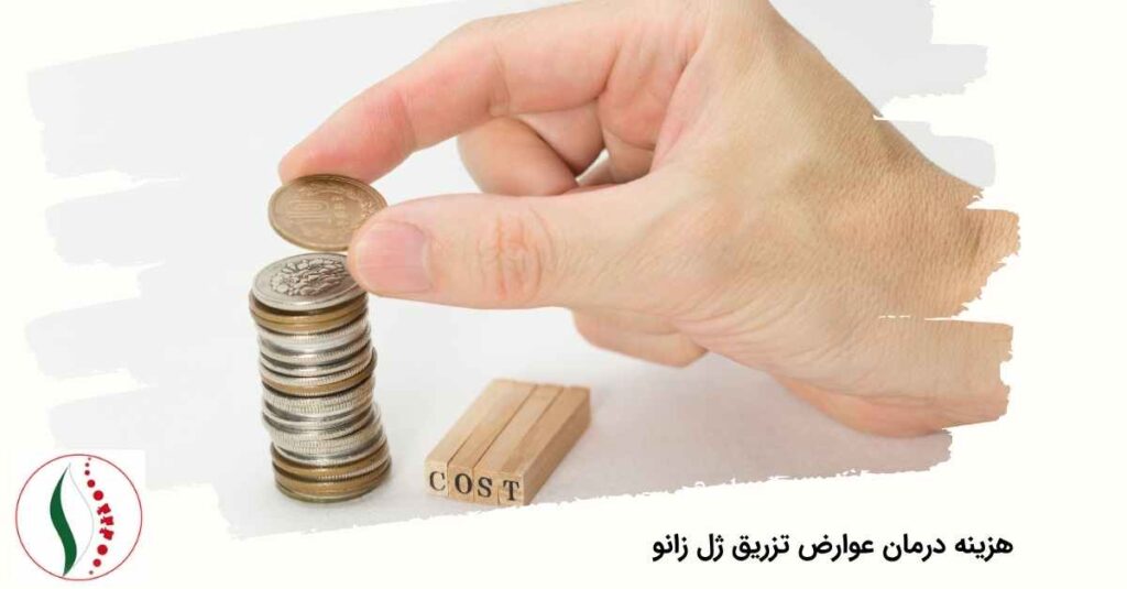 هزینه درمان عوارض تزریق ژل زانو