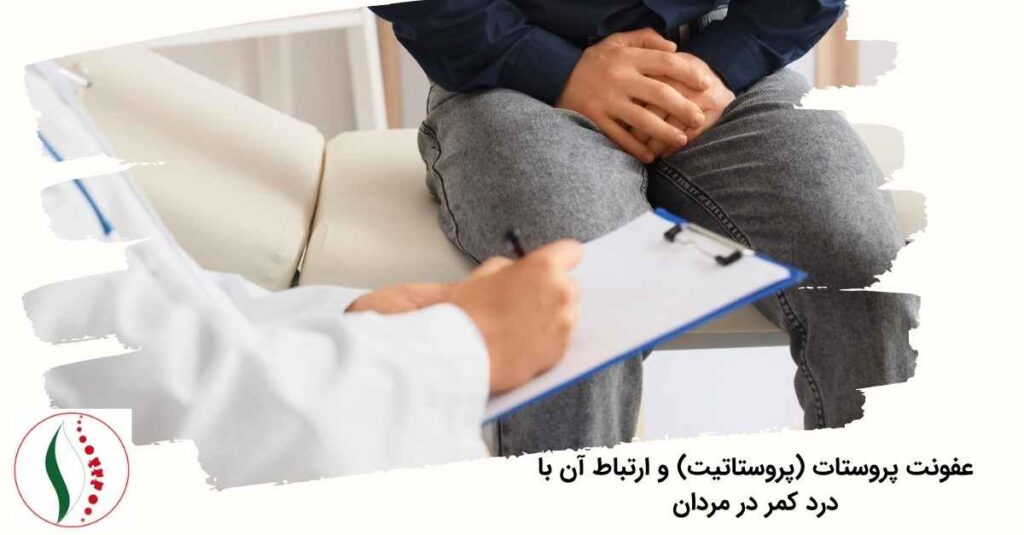 عفونت پروستات