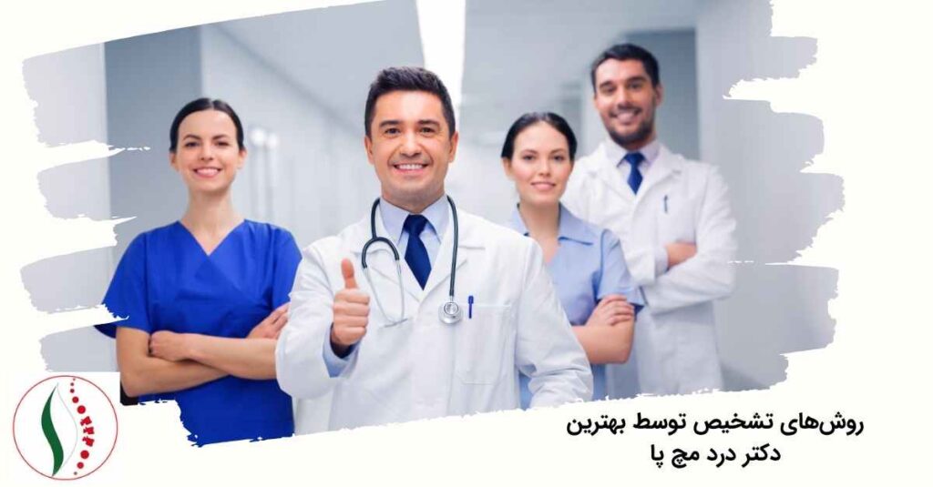 بهترین دکتر درد مچ پا